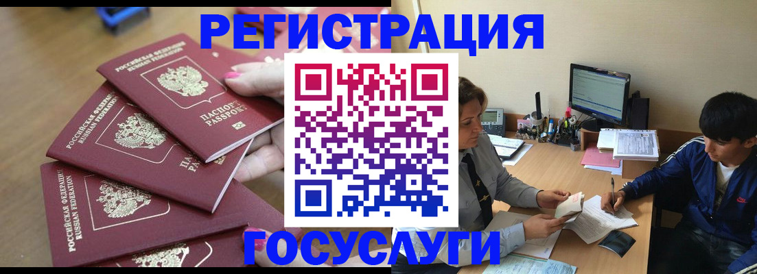 временная регистрация для всех в Ельне