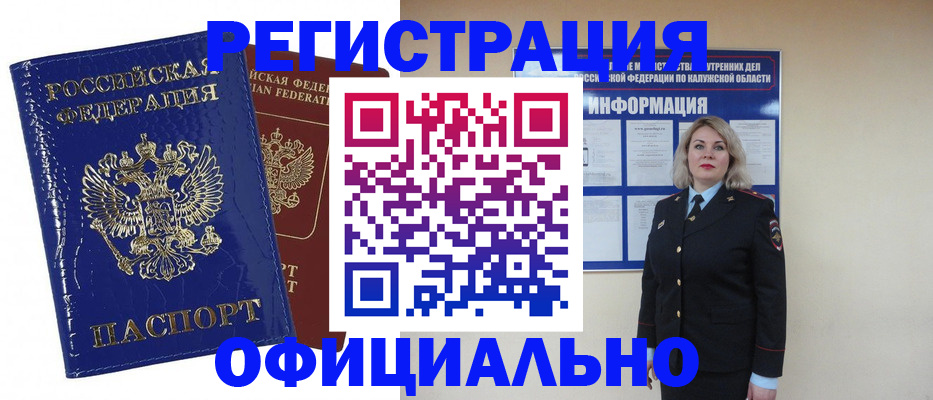 купить прописку в Ельне