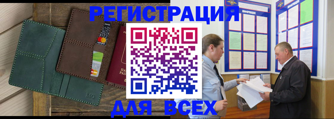 прописка штамп в Ельне