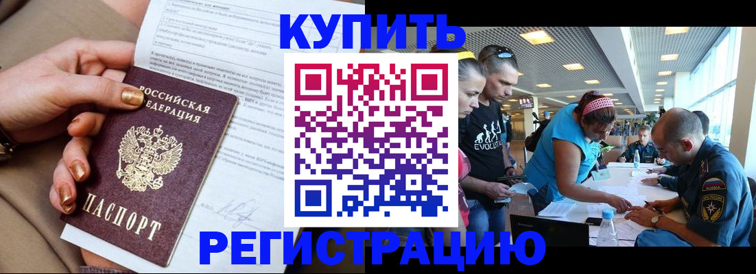 прописка законно в Ельне
