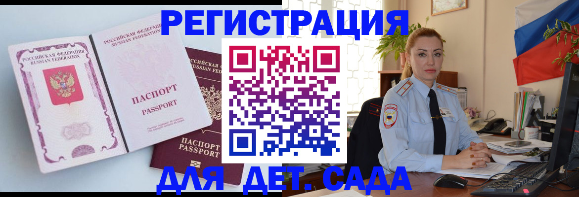 временная регистрация для всех в Ельне